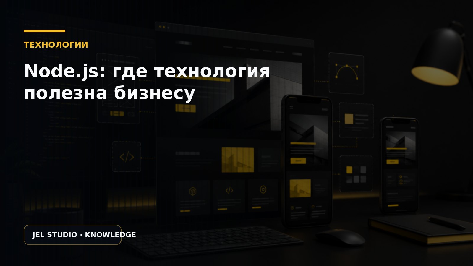 Node.js: где технология действительно полезна бизнесу