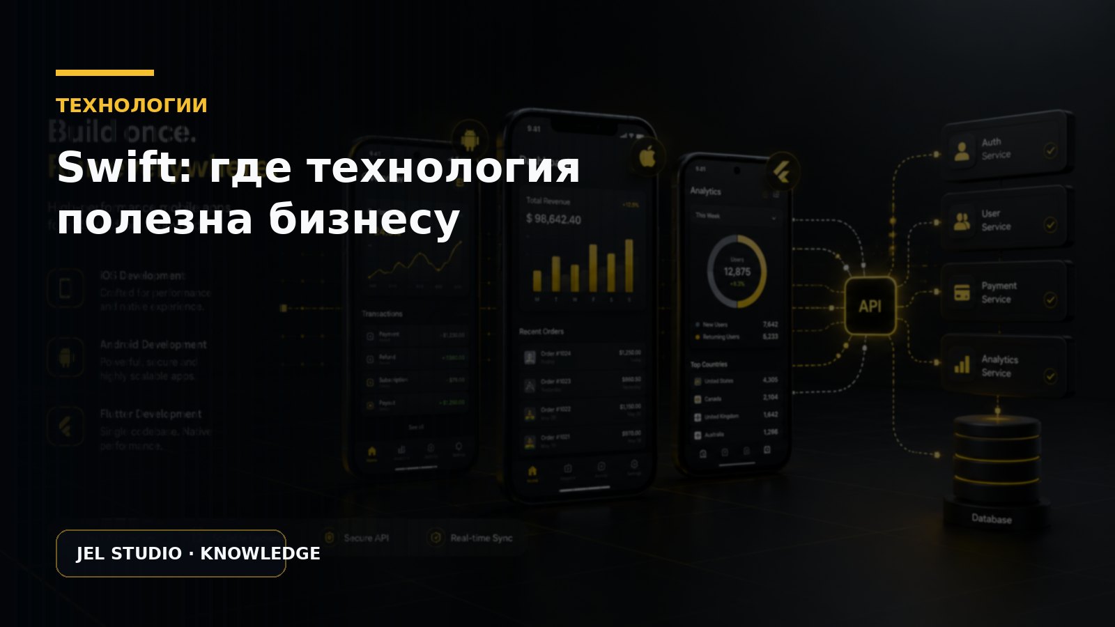 Swift: где технология действительно полезна бизнесу