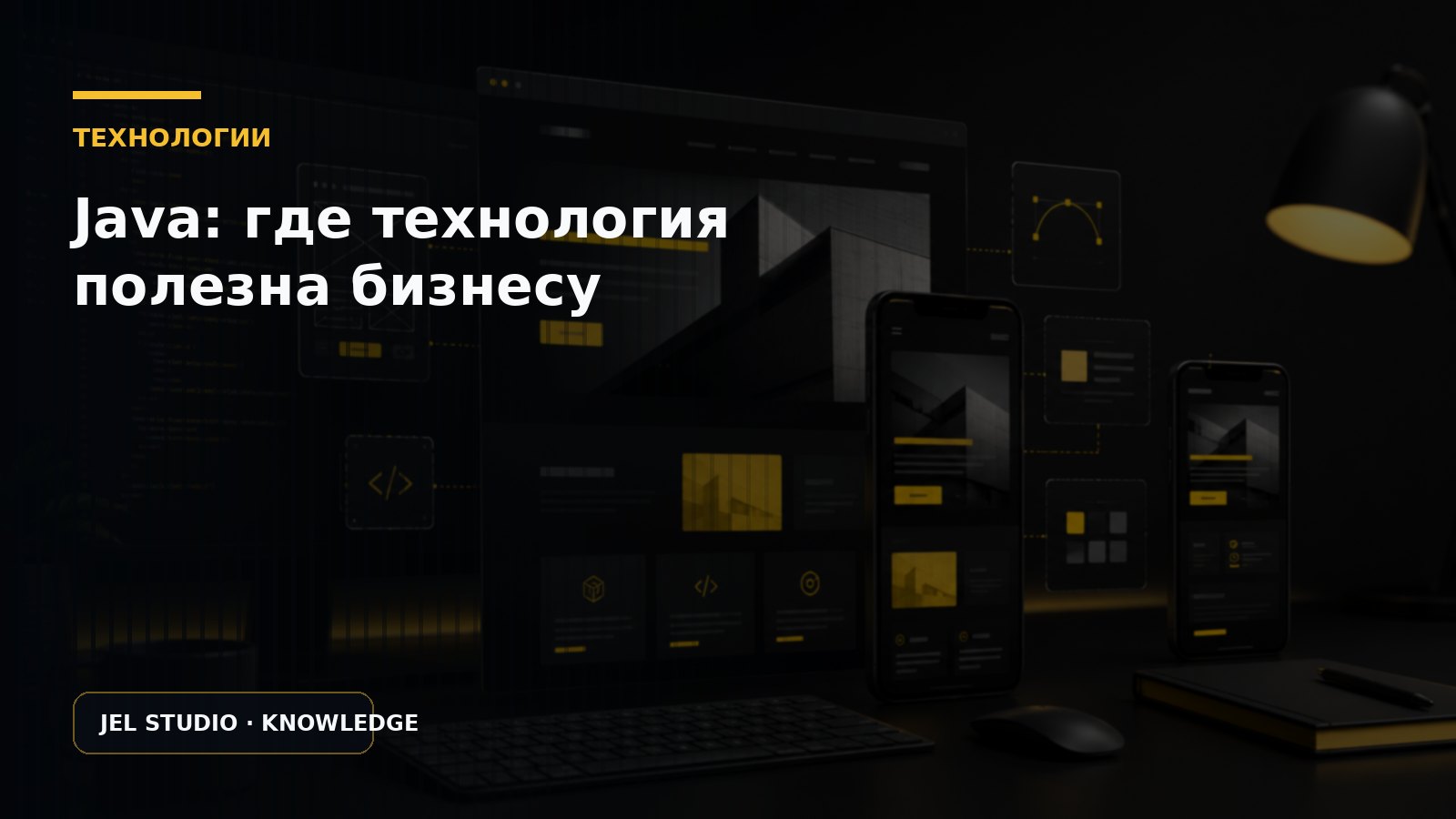 Java: где технология действительно полезна бизнесу