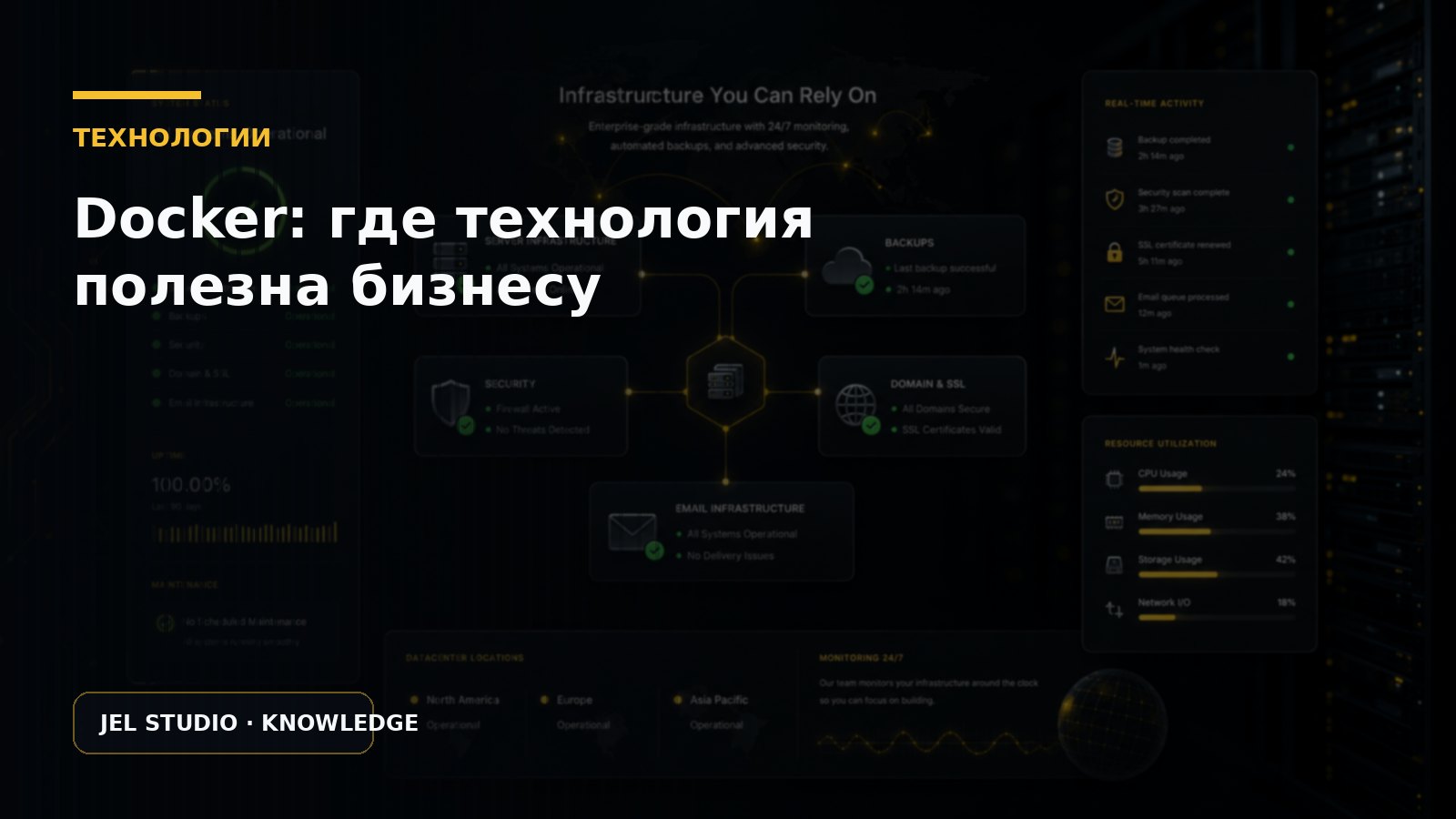 Docker: где технология действительно полезна бизнесу