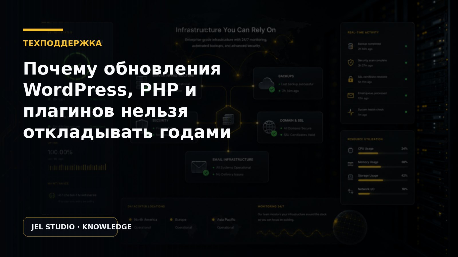 Почему обновления WordPress, PHP и плагинов нельзя откладывать годами