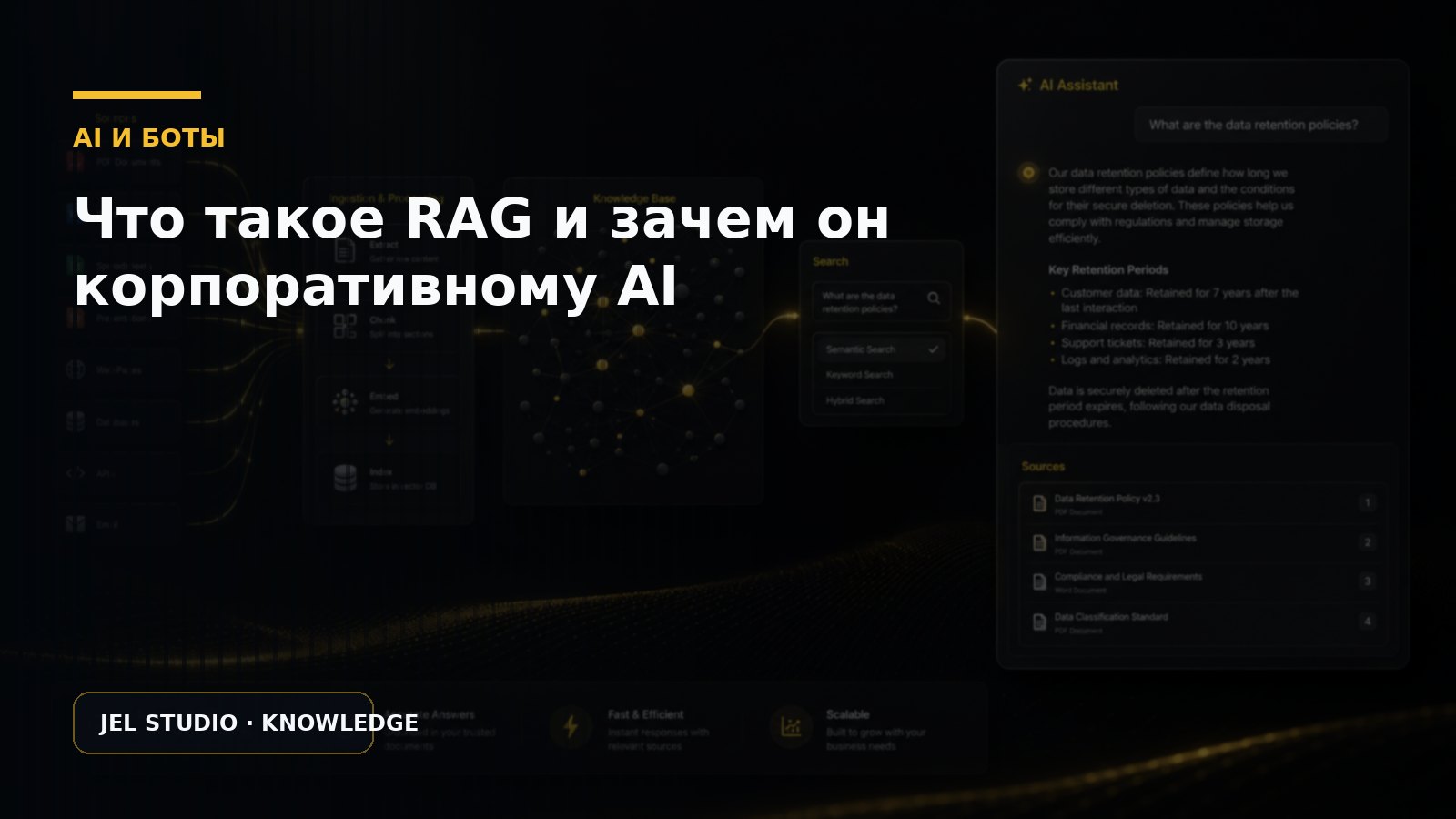 Что такое RAG и зачем он корпоративному AI
