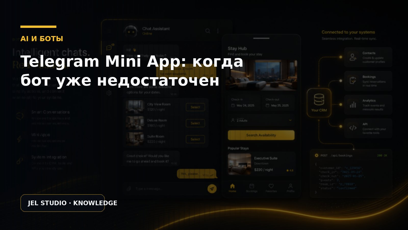 Telegram Mini App: когда бот уже недостаточен
