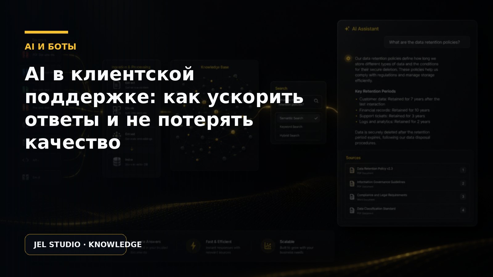 AI в клиентской поддержке: как ускорить ответы и не потерять качество
