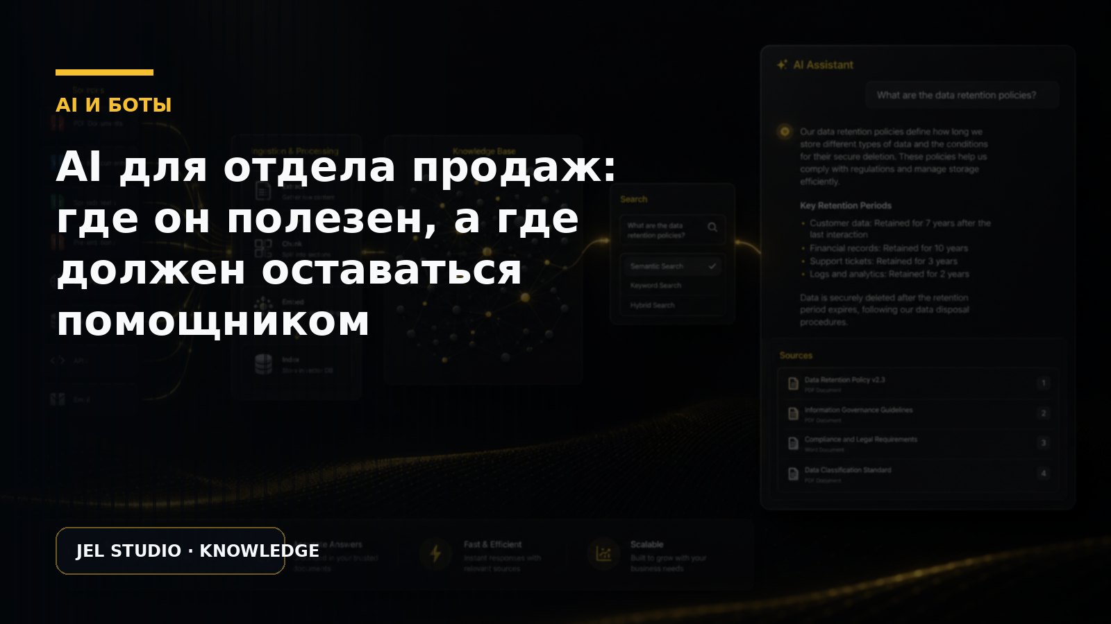 AI для отдела продаж: где он полезен, а где должен оставаться помощником